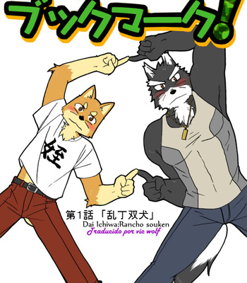 Gay Manga - [Risutorante Sukeroku (Cotton)] Tooboe Bookmark (c.1-5) [Esp] – Gay Manga