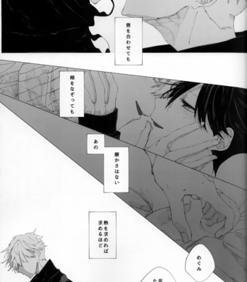 [karanposora] blue horizon from the sky – Jujutsu Kaisen dj [JP] – Gay Manga sex 16