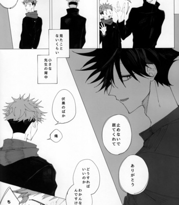 [karanposora] blue horizon from the sky – Jujutsu Kaisen dj [JP] – Gay Manga sex 25
