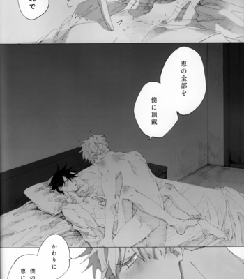 [karanposora] blue horizon from the sky – Jujutsu Kaisen dj [JP] – Gay Manga sex 37