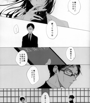 [karanposora] blue horizon from the sky – Jujutsu Kaisen dj [JP] – Gay Manga sex 60