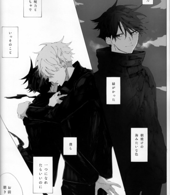 [karanposora] blue horizon from the sky – Jujutsu Kaisen dj [JP] – Gay Manga sex 71