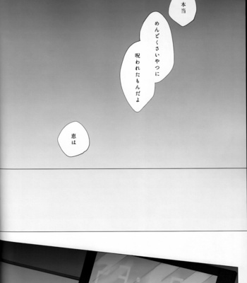 [karanposora] blue horizon from the sky – Jujutsu Kaisen dj [JP] – Gay Manga sex 85