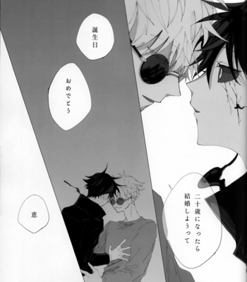 [karanposora] blue horizon from the sky – Jujutsu Kaisen dj [JP] – Gay Manga sex 100