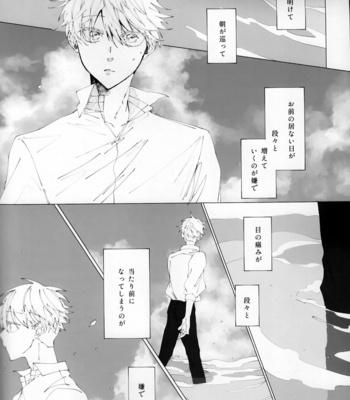 [karanposora] blue horizon from the sky – Jujutsu Kaisen dj [JP] – Gay Manga sex 103