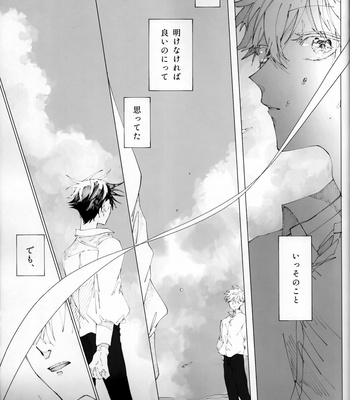 [karanposora] blue horizon from the sky – Jujutsu Kaisen dj [JP] – Gay Manga sex 104