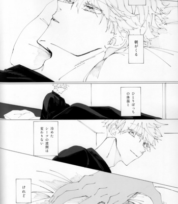 [karanposora] blue horizon from the sky – Jujutsu Kaisen dj [JP] – Gay Manga sex 109