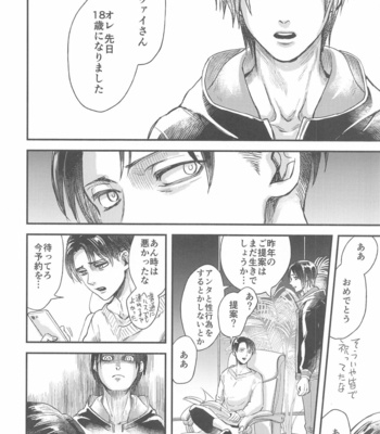 [Noraposi (yumu_ko)] Samonakuba Hone o Kamikudake – Shingeki no Kyojin dj [JP] – Gay Manga sex 25