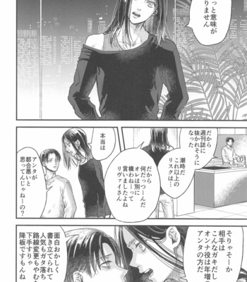 [Noraposi (yumu_ko)] Samonakuba Hone o Kamikudake – Shingeki no Kyojin dj [JP] – Gay Manga sex 49
