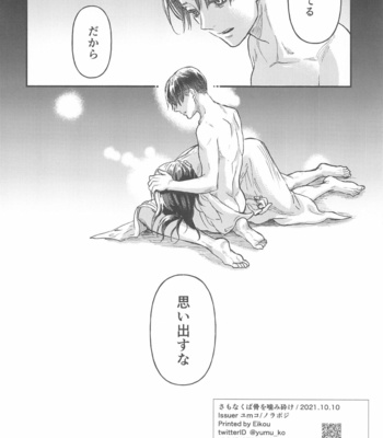 [Noraposi (yumu_ko)] Samonakuba Hone o Kamikudake – Shingeki no Kyojin dj [JP] – Gay Manga sex 57