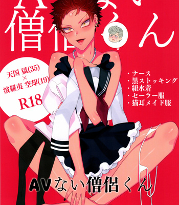 Gay Manga - [Inukare (Inuyashiki)] AV nai Souryo-kun – Hypnosis Mic dj [JP] – Gay Manga