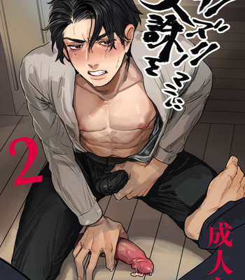 [Beatlbug] Salaryman Scum Gets Whats Cumming to Him – Kuzuriman ni tenchuu wo – Part 2 [Eng] – Gay Manga sex 3