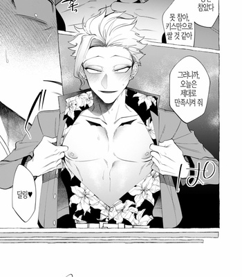 [.suco (dotsuco)] Shitsuraku Banchou – Mr.degeneration [KR] – Gay Manga sex 12