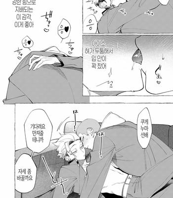 [.suco (dotsuco)] Shitsuraku Banchou – Mr.degeneration [KR] – Gay Manga sex 13