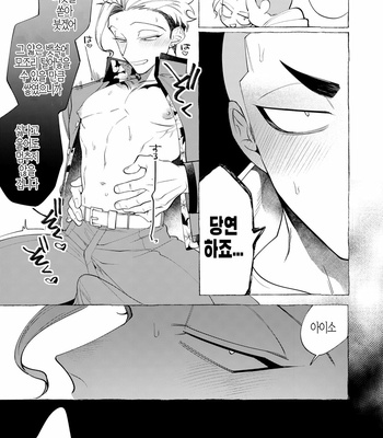 [.suco (dotsuco)] Shitsuraku Banchou – Mr.degeneration [KR] – Gay Manga sex 16