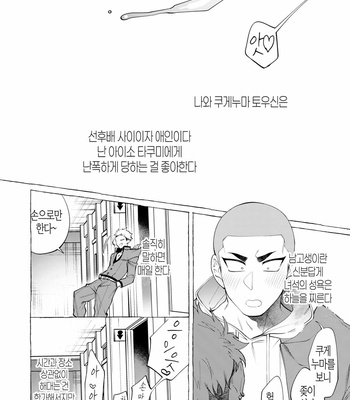 [.suco (dotsuco)] Shitsuraku Banchou – Mr.degeneration [KR] – Gay Manga sex 3