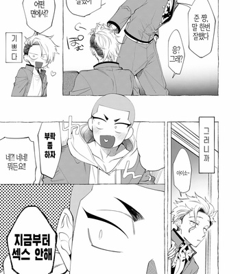 [.suco (dotsuco)] Shitsuraku Banchou – Mr.degeneration [KR] – Gay Manga sex 6