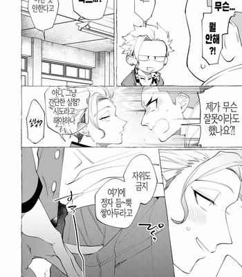 [.suco (dotsuco)] Shitsuraku Banchou – Mr.degeneration [KR] – Gay Manga sex 7
