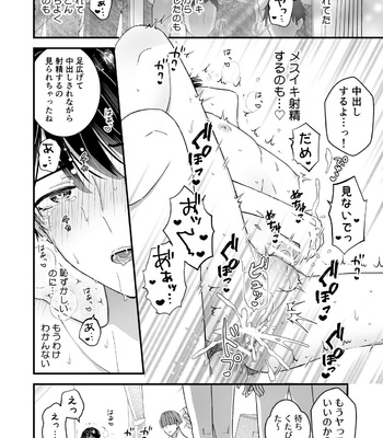 [TINGA (Kochinko)] Marumie! Gyaku Magic Mirror Room [JP] – Gay Manga sex 18