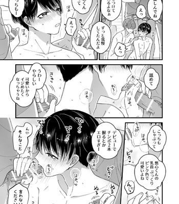 [TINGA (Kochinko)] Marumie! Gyaku Magic Mirror Room [JP] – Gay Manga sex 19