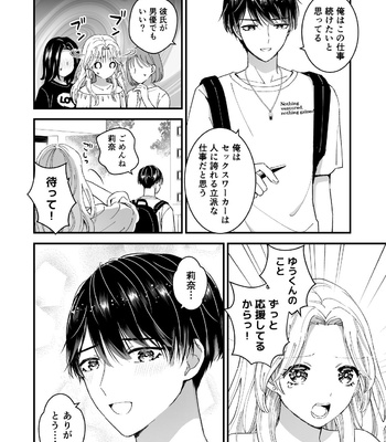 [TINGA (Kochinko)] Marumie! Gyaku Magic Mirror Room [JP] – Gay Manga sex 26