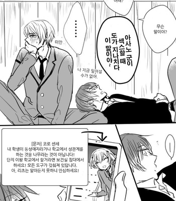 [Wowari] GakuKaru Ga Eroi Koto Shiteru Dake – Assassination Classroom dj [KR] – Gay Manga sex 13