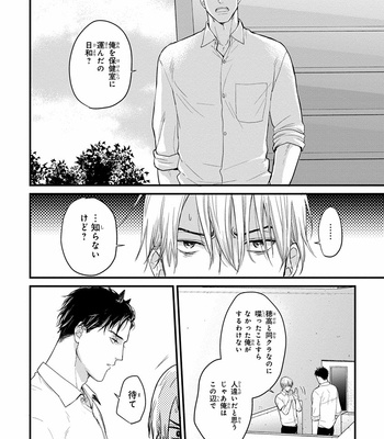 [YAMADA Nichoume] Tabete mo oishiku arimasen (It doesn’t look tasty.) [JP] – Gay Manga sex 14