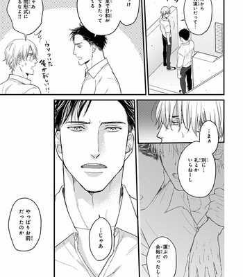 [YAMADA Nichoume] Tabete mo oishiku arimasen (It doesn’t look tasty.) [JP] – Gay Manga sex 15