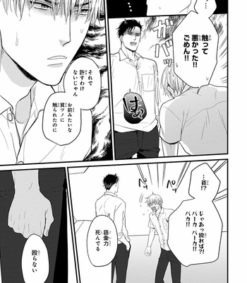 [YAMADA Nichoume] Tabete mo oishiku arimasen (It doesn’t look tasty.) [JP] – Gay Manga sex 17