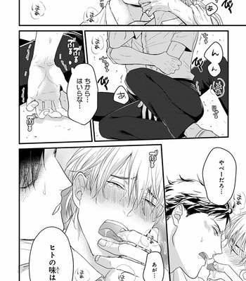 [YAMADA Nichoume] Tabete mo oishiku arimasen (It doesn’t look tasty.) [JP] – Gay Manga sex 28