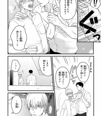[YAMADA Nichoume] Tabete mo oishiku arimasen (It doesn’t look tasty.) [JP] – Gay Manga sex 32