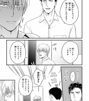 [YAMADA Nichoume] Tabete mo oishiku arimasen (It doesn’t look tasty.) [JP] – Gay Manga sex 33