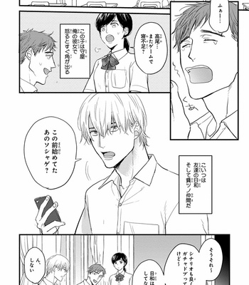 [YAMADA Nichoume] Tabete mo oishiku arimasen (It doesn’t look tasty.) [JP] – Gay Manga sex 38
