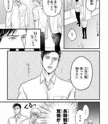 [YAMADA Nichoume] Tabete mo oishiku arimasen (It doesn’t look tasty.) [JP] – Gay Manga sex 53