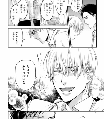 [YAMADA Nichoume] Tabete mo oishiku arimasen (It doesn’t look tasty.) [JP] – Gay Manga sex 60