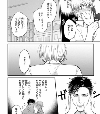 [YAMADA Nichoume] Tabete mo oishiku arimasen (It doesn’t look tasty.) [JP] – Gay Manga sex 62