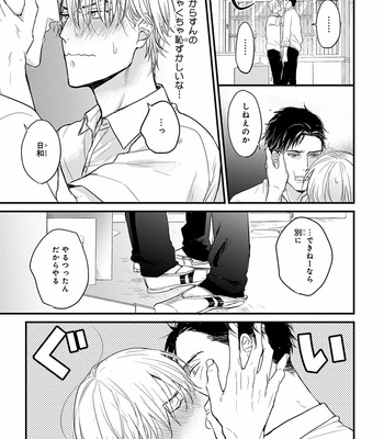 [YAMADA Nichoume] Tabete mo oishiku arimasen (It doesn’t look tasty.) [JP] – Gay Manga sex 63