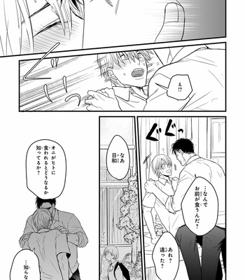 [YAMADA Nichoume] Tabete mo oishiku arimasen (It doesn’t look tasty.) [JP] – Gay Manga sex 65