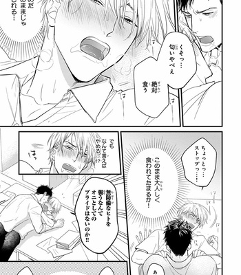 [YAMADA Nichoume] Tabete mo oishiku arimasen (It doesn’t look tasty.) [JP] – Gay Manga sex 73