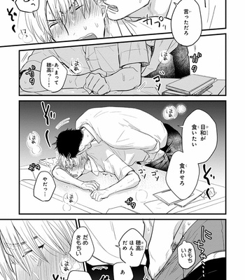 [YAMADA Nichoume] Tabete mo oishiku arimasen (It doesn’t look tasty.) [JP] – Gay Manga sex 75