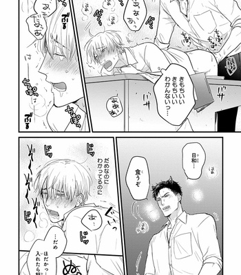 [YAMADA Nichoume] Tabete mo oishiku arimasen (It doesn’t look tasty.) [JP] – Gay Manga sex 78
