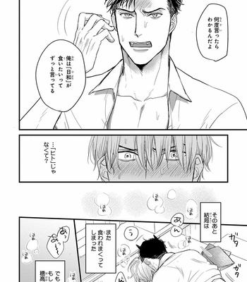 [YAMADA Nichoume] Tabete mo oishiku arimasen (It doesn’t look tasty.) [JP] – Gay Manga sex 82