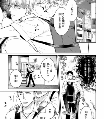 [YAMADA Nichoume] Tabete mo oishiku arimasen (It doesn’t look tasty.) [JP] – Gay Manga sex 83