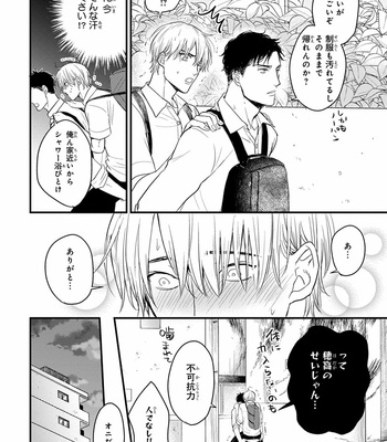 [YAMADA Nichoume] Tabete mo oishiku arimasen (It doesn’t look tasty.) [JP] – Gay Manga sex 84