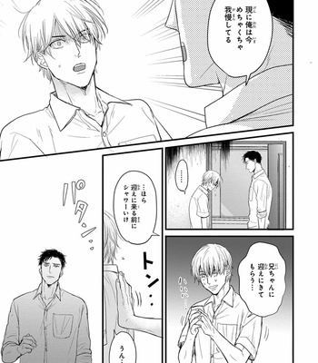 [YAMADA Nichoume] Tabete mo oishiku arimasen (It doesn’t look tasty.) [JP] – Gay Manga sex 87