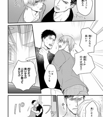 [YAMADA Nichoume] Tabete mo oishiku arimasen (It doesn’t look tasty.) [JP] – Gay Manga sex 92