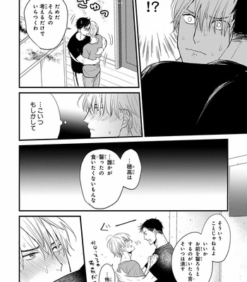 [YAMADA Nichoume] Tabete mo oishiku arimasen (It doesn’t look tasty.) [JP] – Gay Manga sex 94