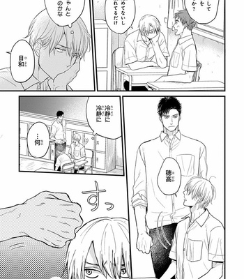 [YAMADA Nichoume] Tabete mo oishiku arimasen (It doesn’t look tasty.) [JP] – Gay Manga sex 101