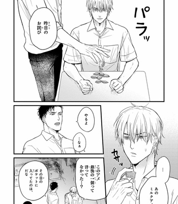 [YAMADA Nichoume] Tabete mo oishiku arimasen (It doesn’t look tasty.) [JP] – Gay Manga sex 102