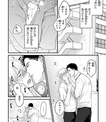 [YAMADA Nichoume] Tabete mo oishiku arimasen (It doesn’t look tasty.) [JP] – Gay Manga sex 106